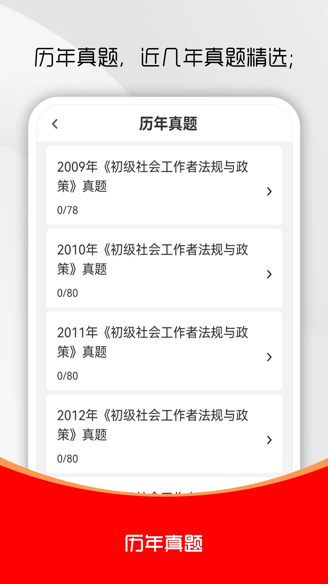 社会工作者刷题库