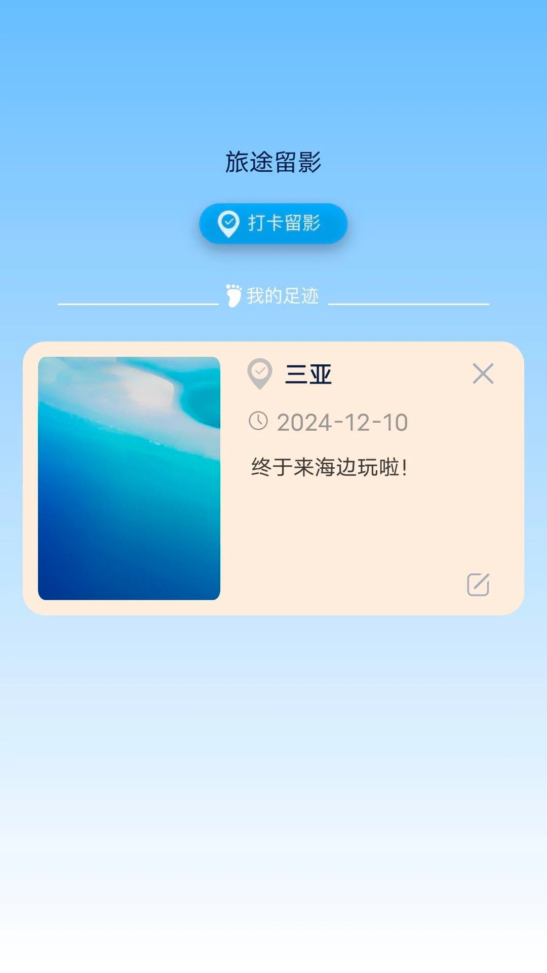 旅途留影