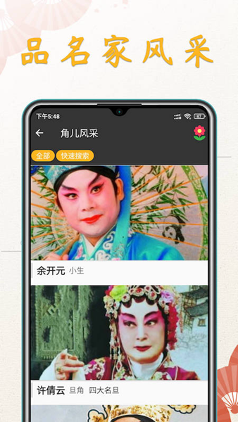 川剧迷 安卓版v1.5.0