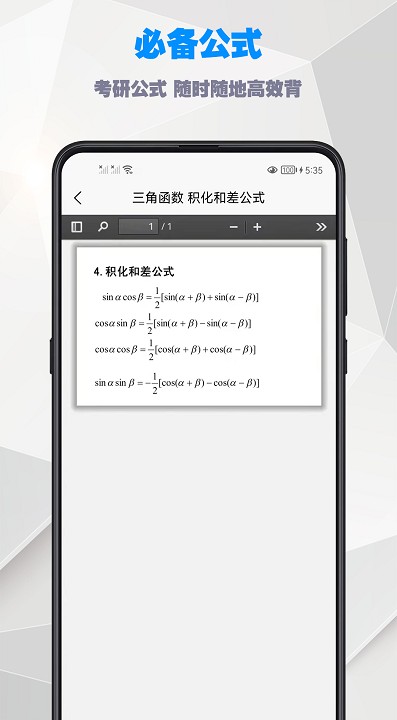 考研数学公式 考研数学公式