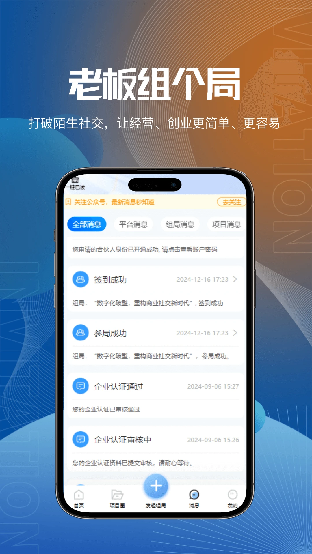 老板组个局