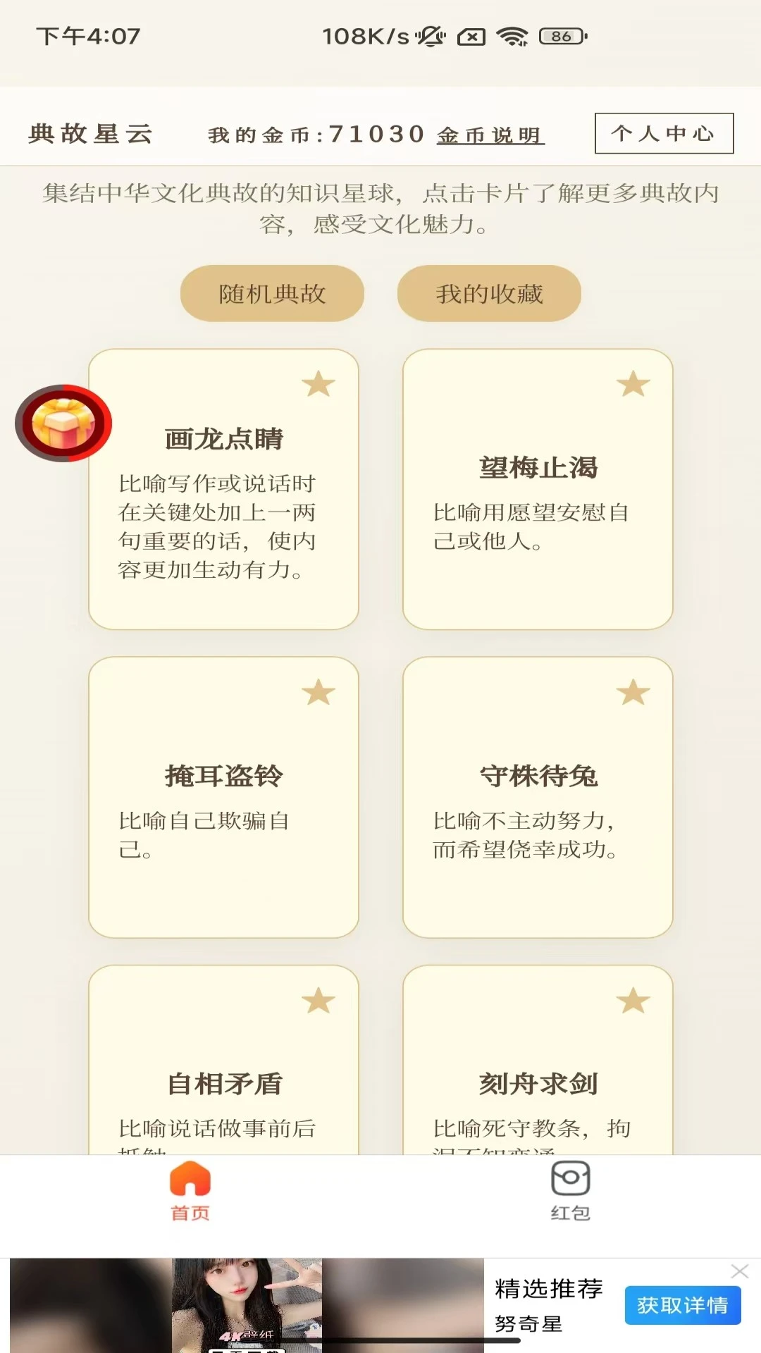 典故星云