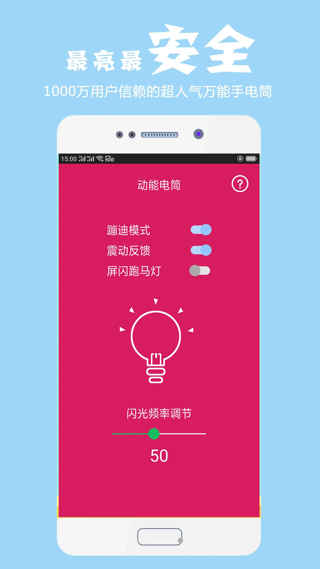 手机电筒打光 手机电筒打光