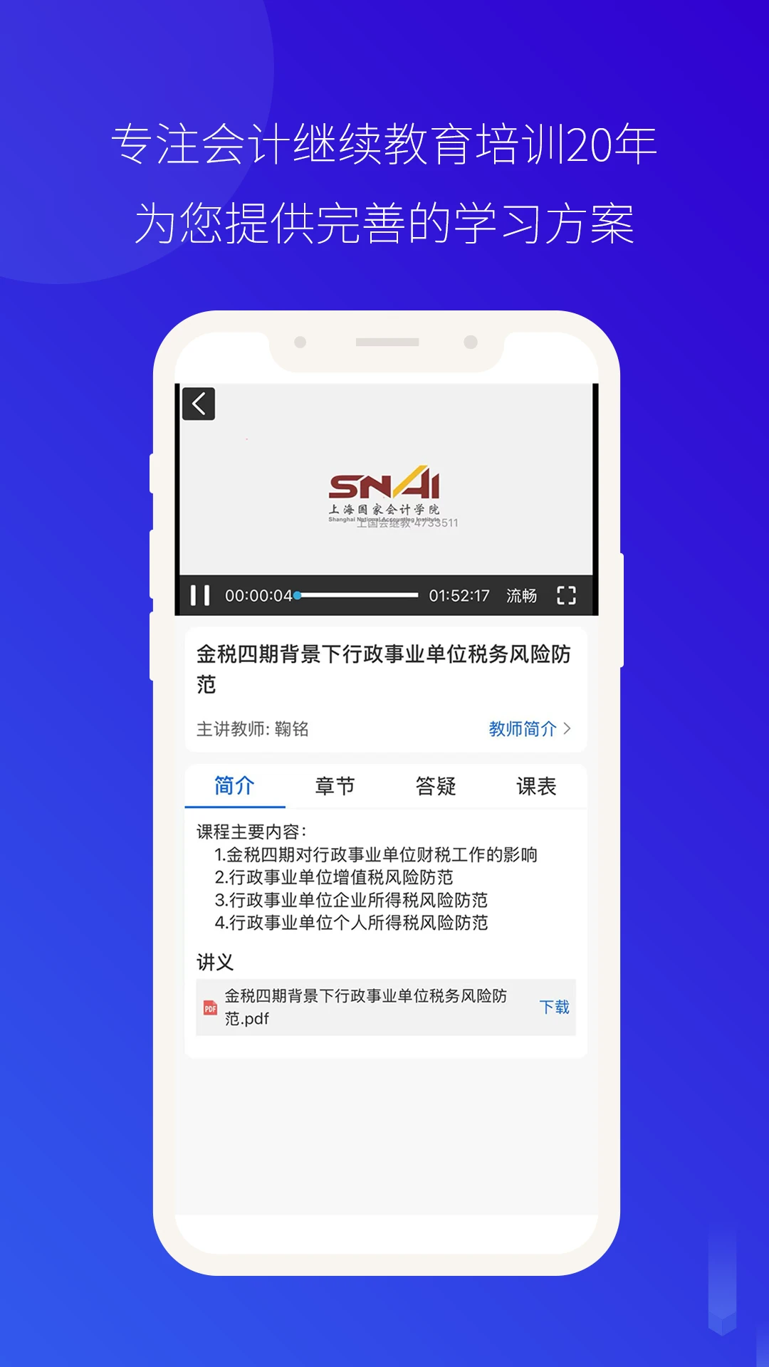 会计继教