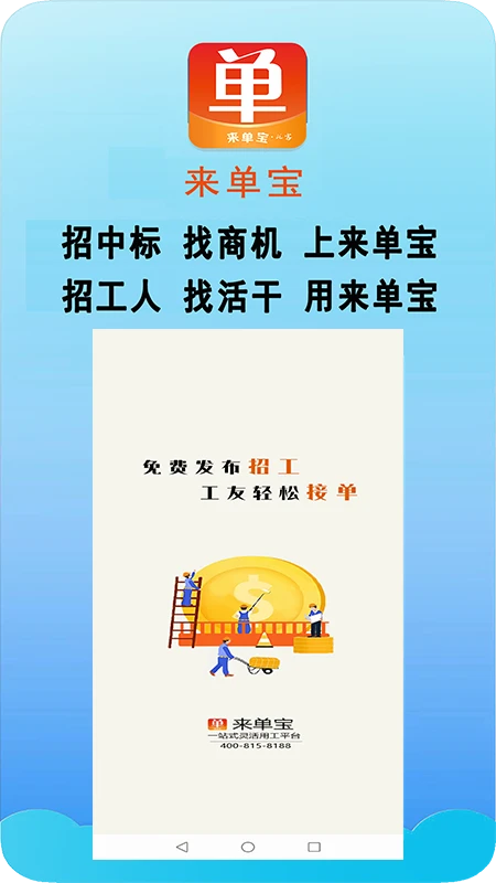 来单宝