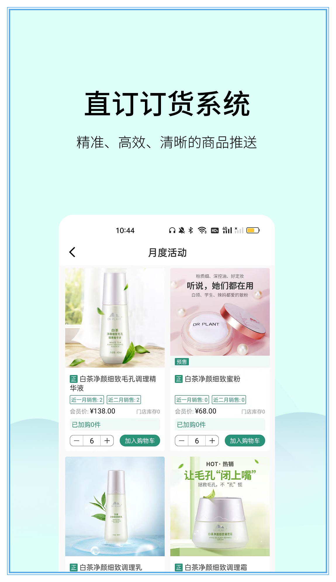 植物医生直订APP