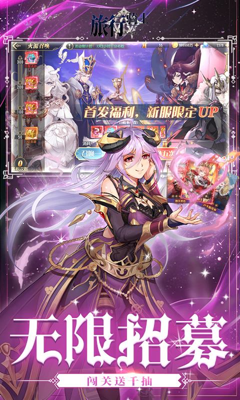 旅行骑士 旅行骑士