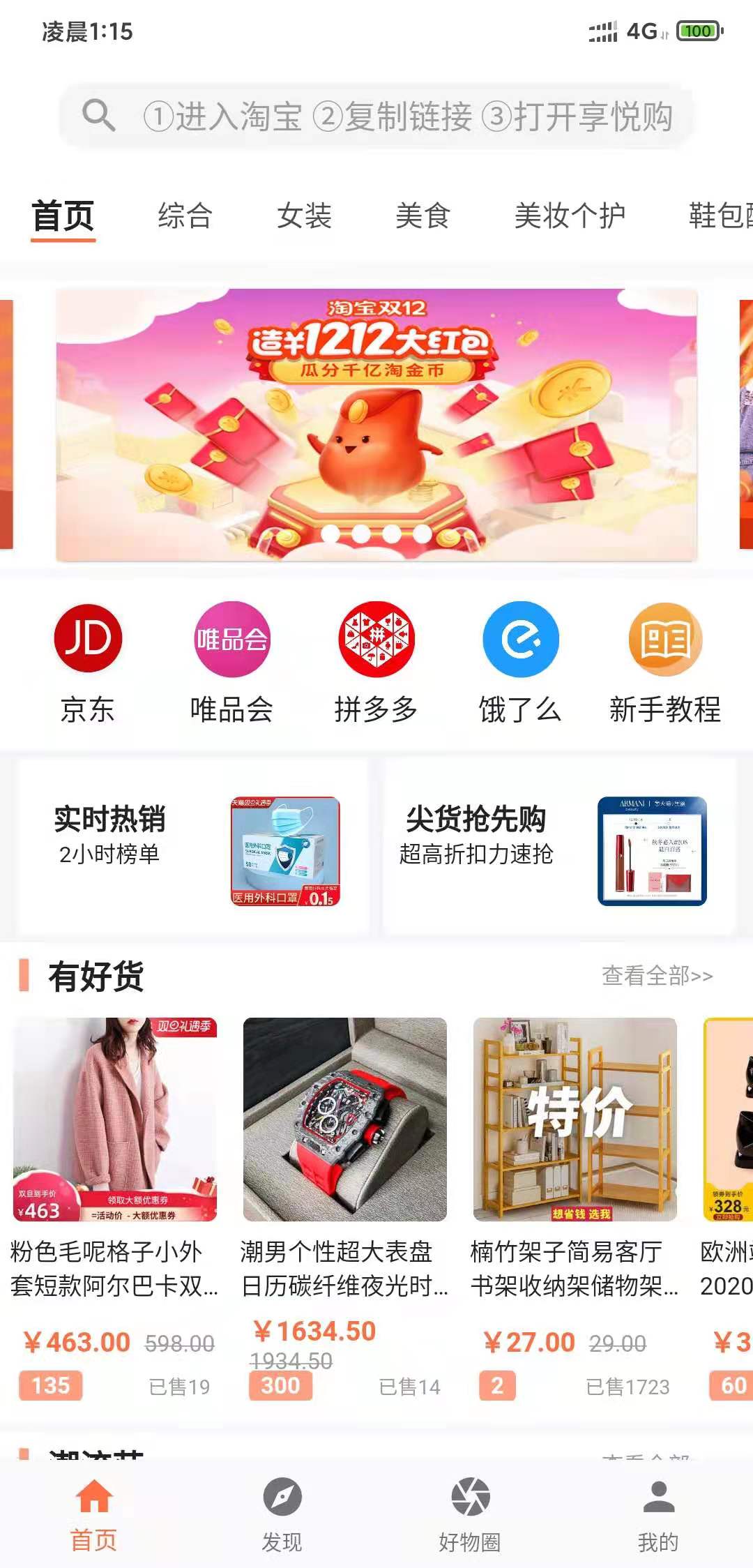 超划算购物 超划算购物