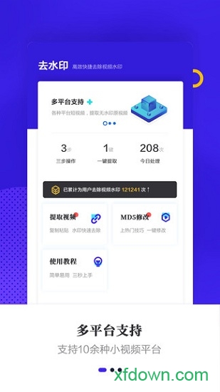 视频去水印快除
