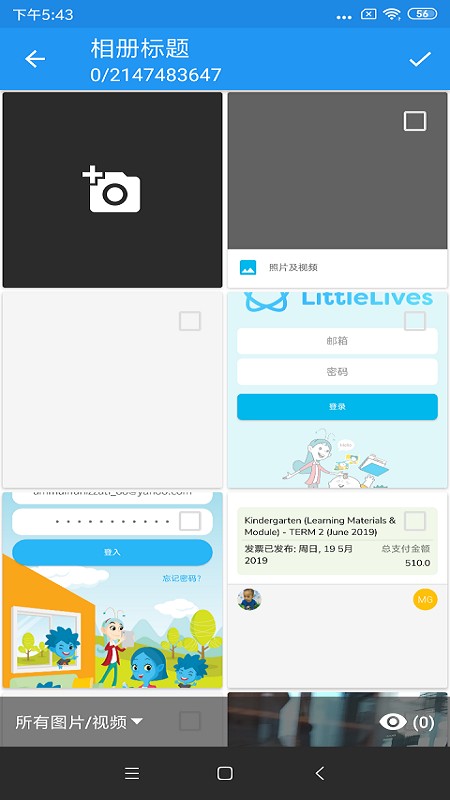 LittleLives老师app