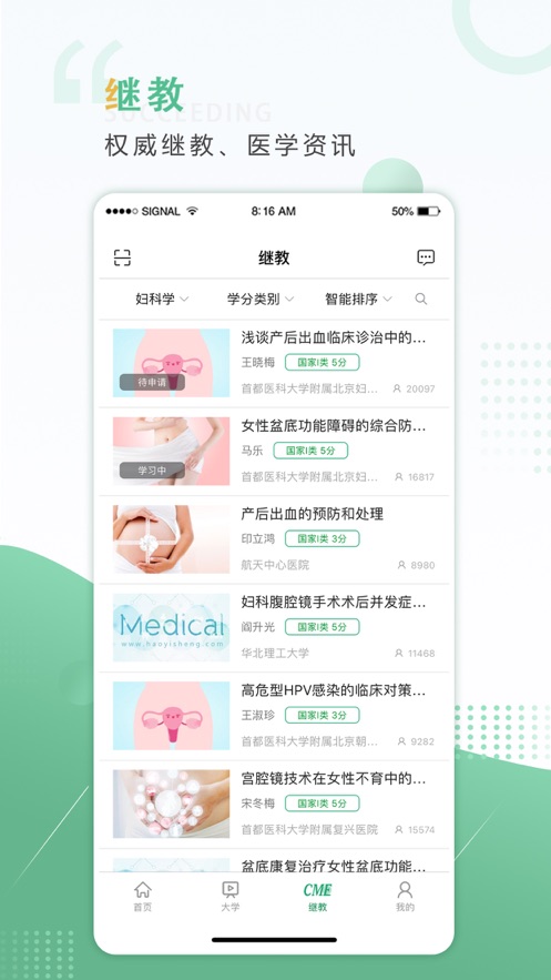 好医生软件