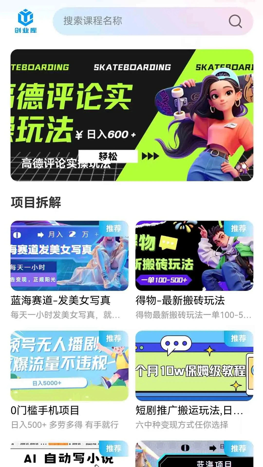 创业库