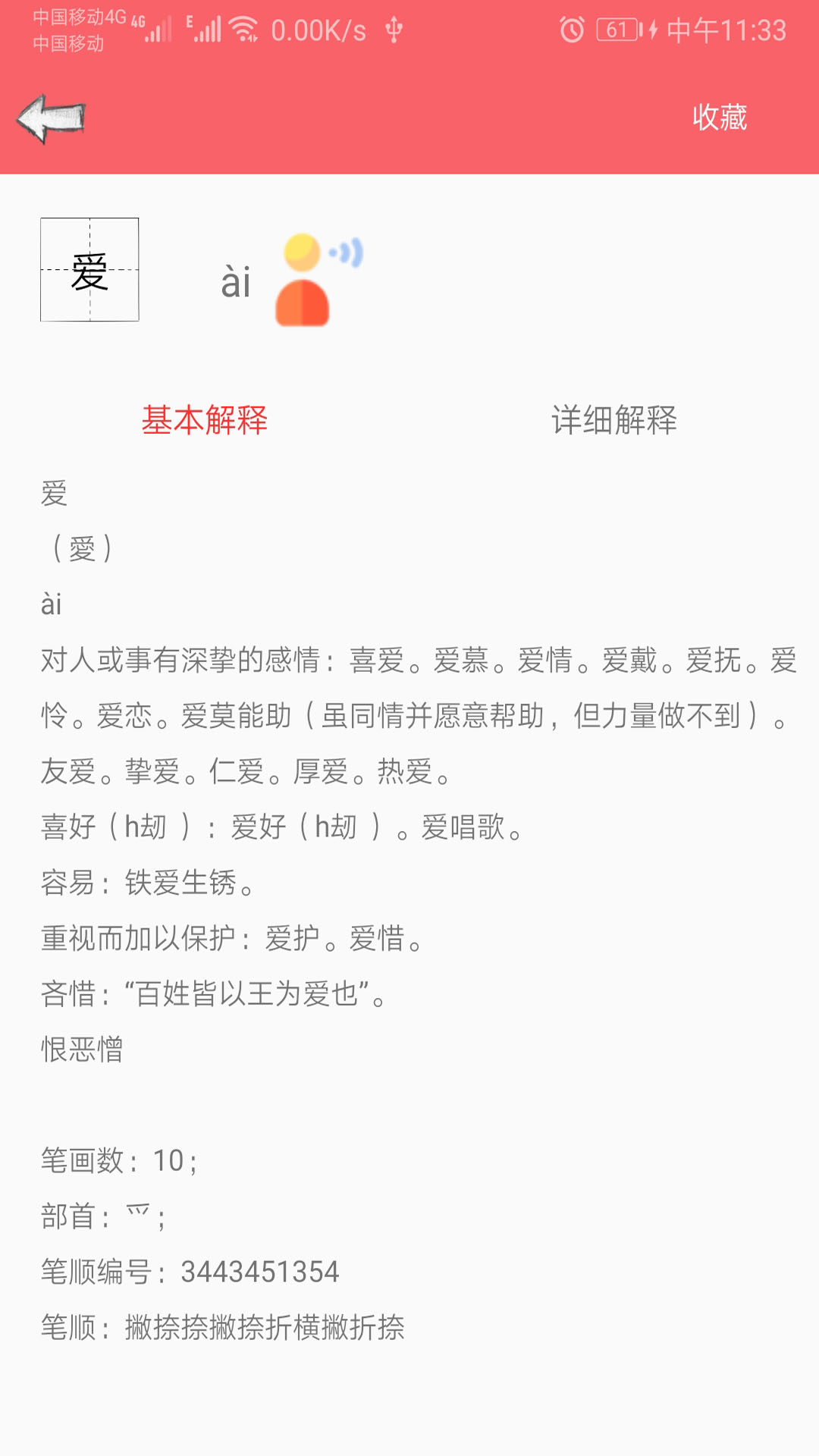 中华汉语字典 中华汉语字典
