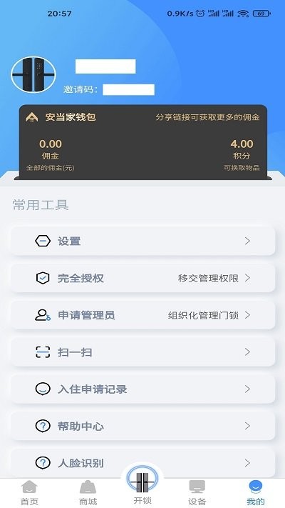 当家