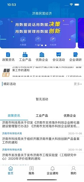 济南民营经济苹果版