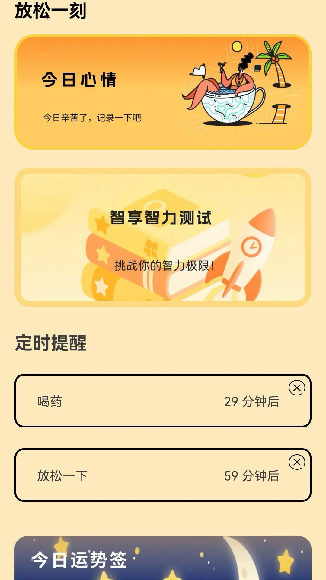 聪明小问答