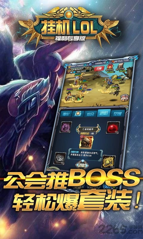 挂机LOL