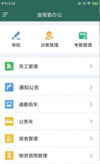 盘尾勤办公