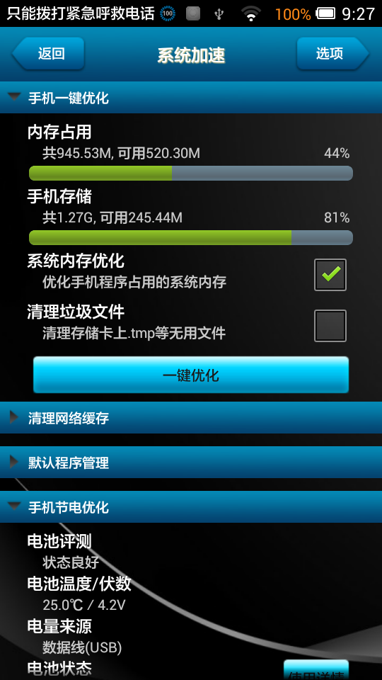 内存优化精灵