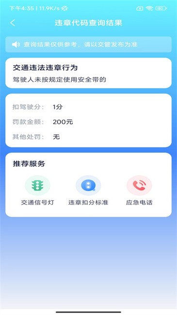 违章查询专家 违章查询专家