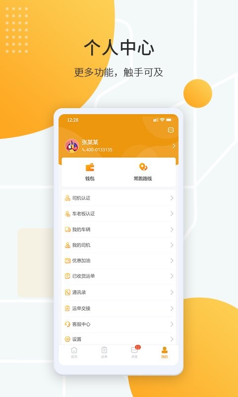鸿飞达司机