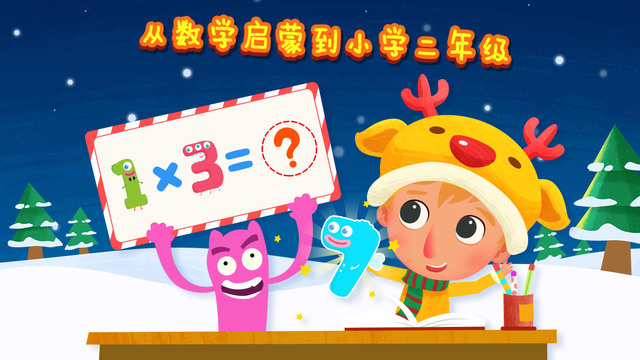 魔力小孩数学