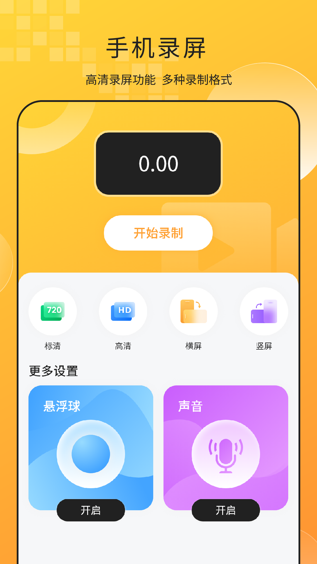 手机屏幕录制王