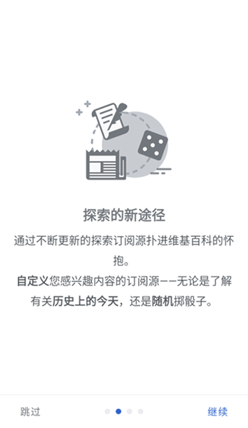 维基百科 安卓最新版v2.7.50536