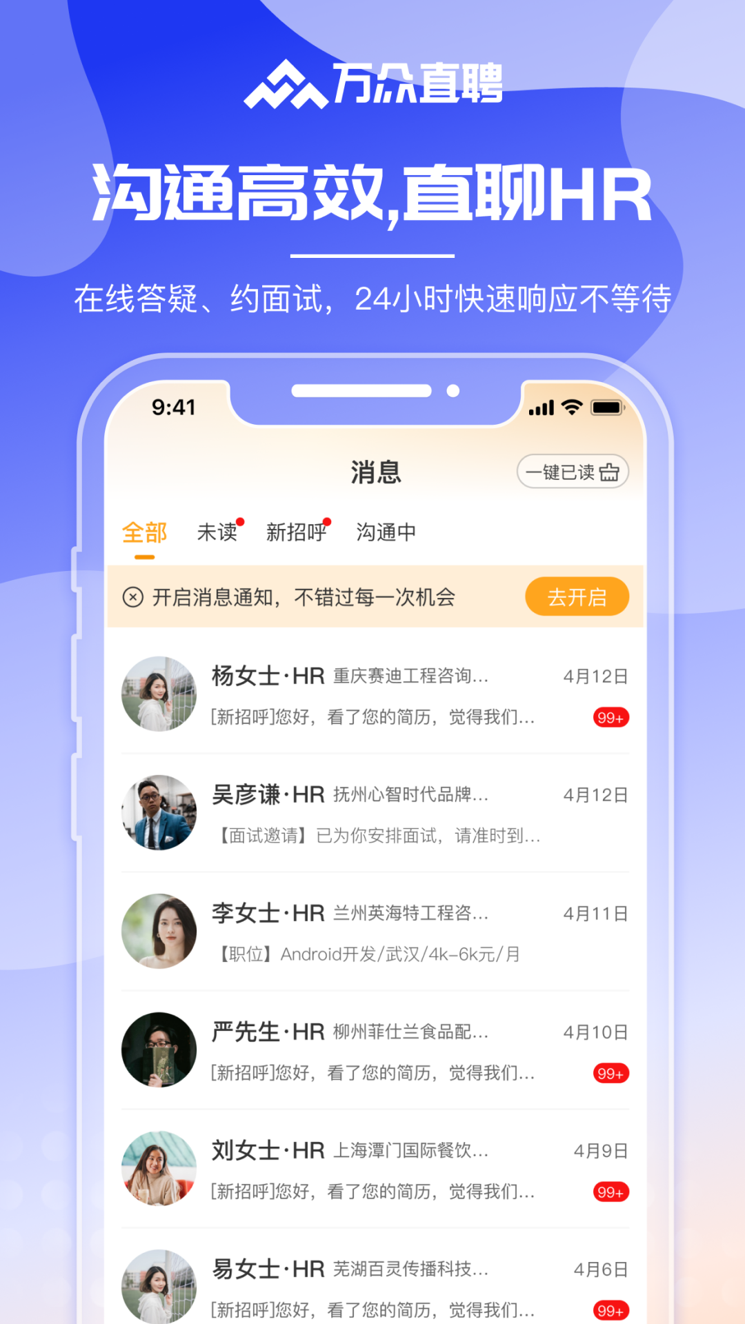 万众直聘