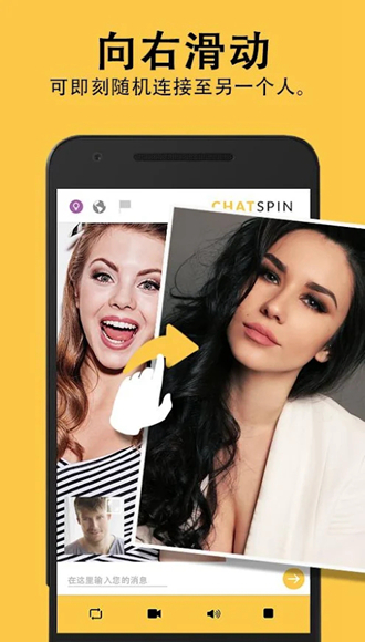 Chatspin 安卓最新版v4.0.6