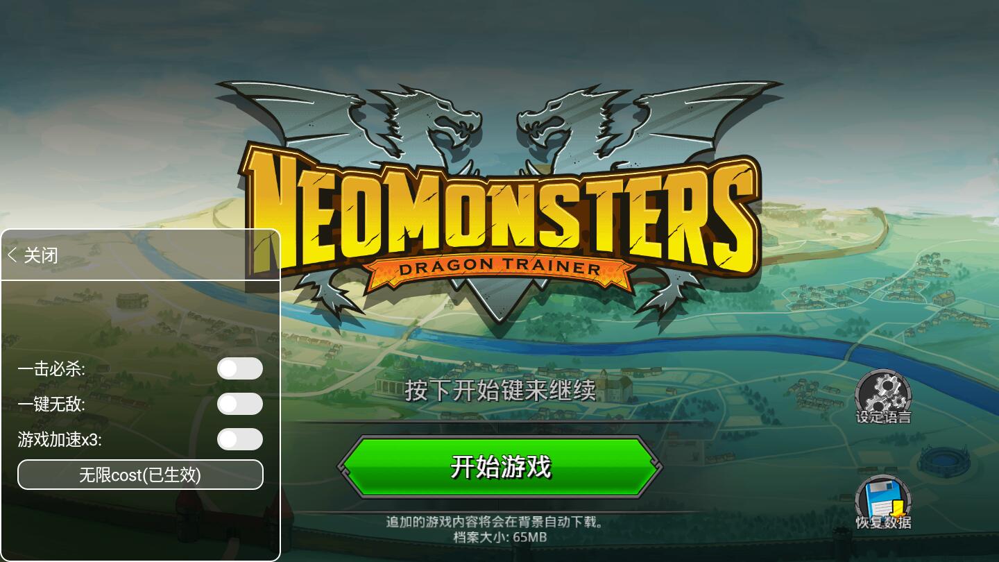 Neo Monsters(梦幻怪兽（三倍速度）) 2.18修改版