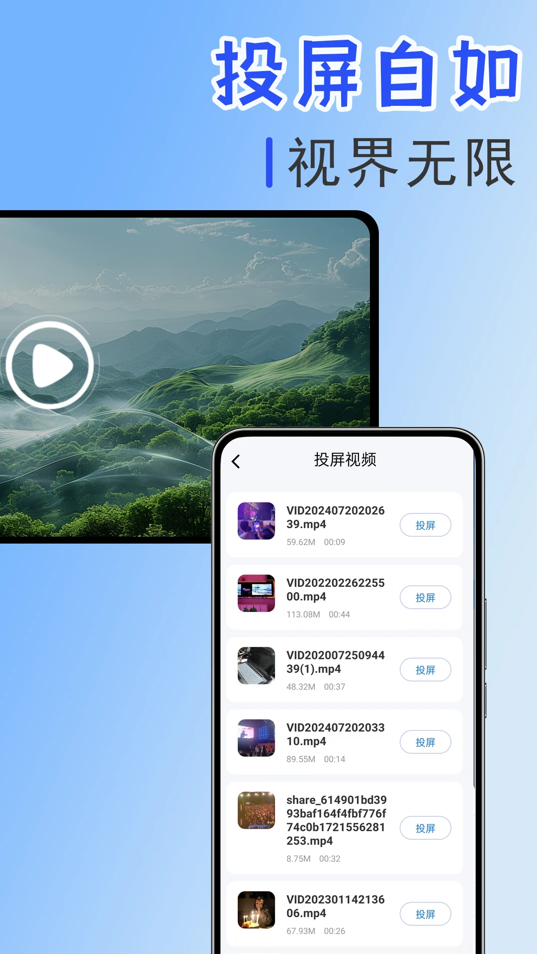 手机投屏伴侣