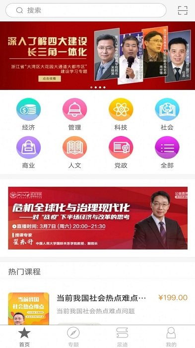 浙里学app