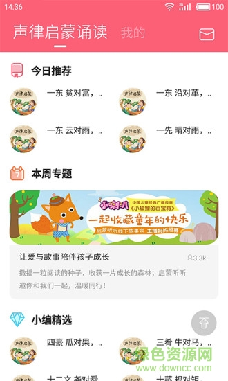 声律启蒙诵读 声律启蒙诵读