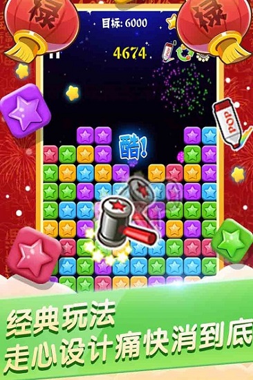 消除之星 消除之星