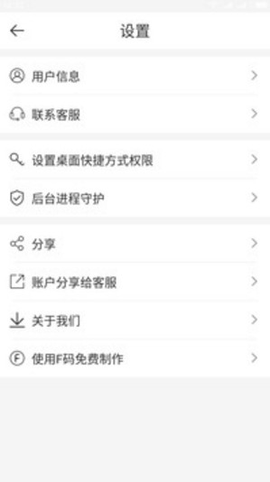 应用多开器