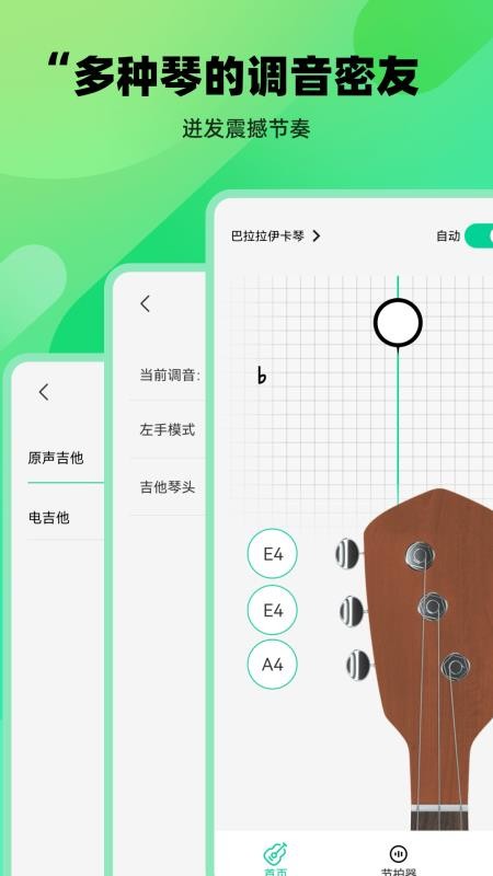 万能调音器
