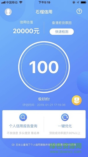 石榴信用系统