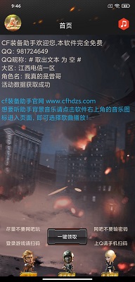 安卓手机版CF装备助手2.9