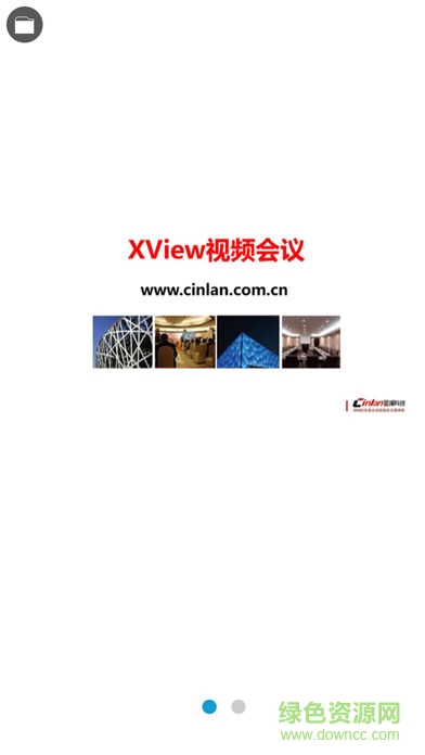 XView视频会议