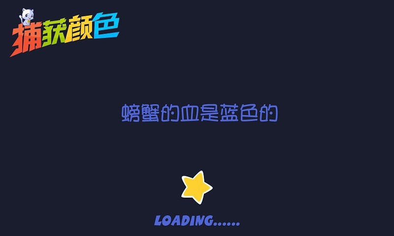 捕获颜色