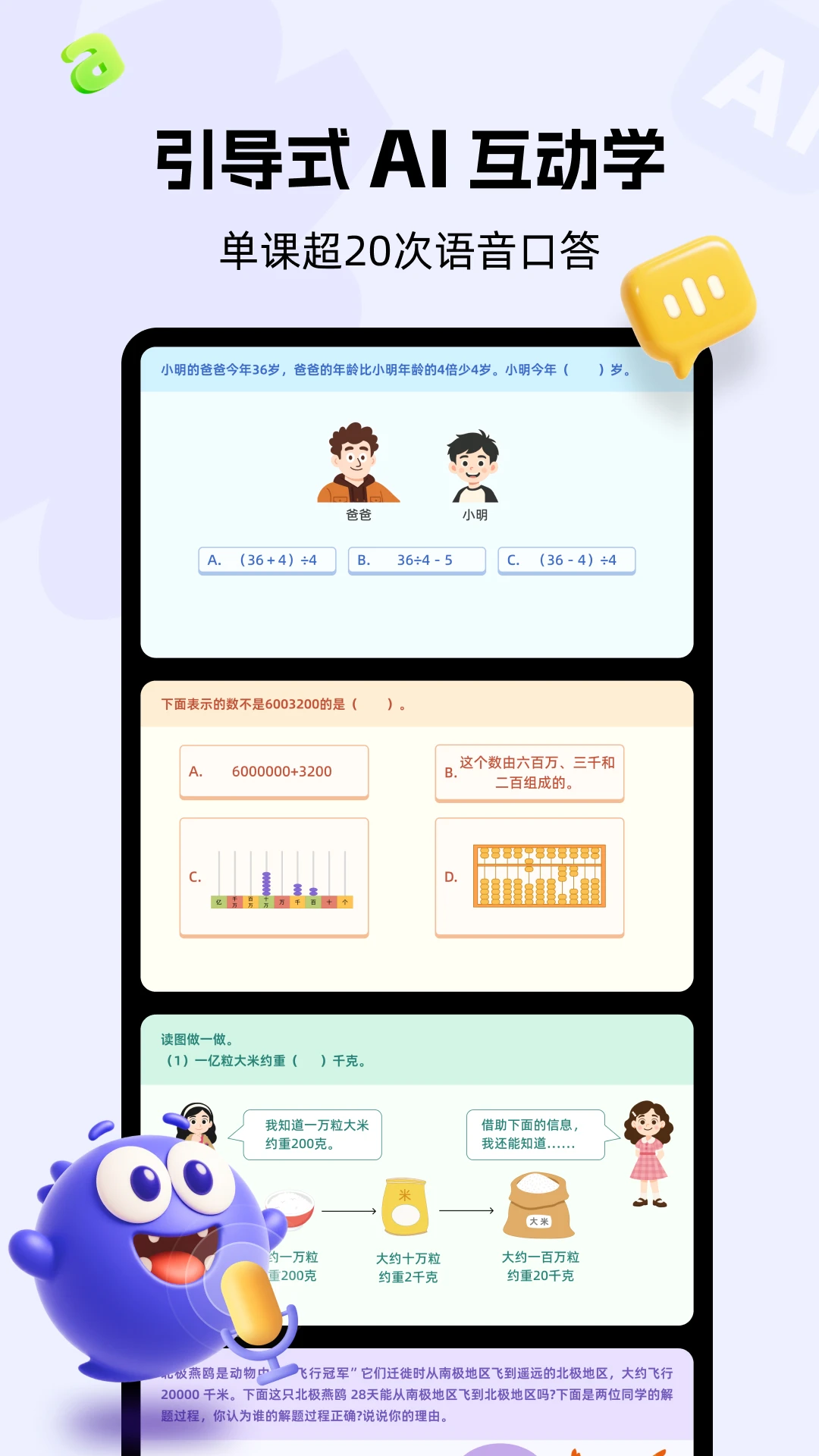 精灵学伴