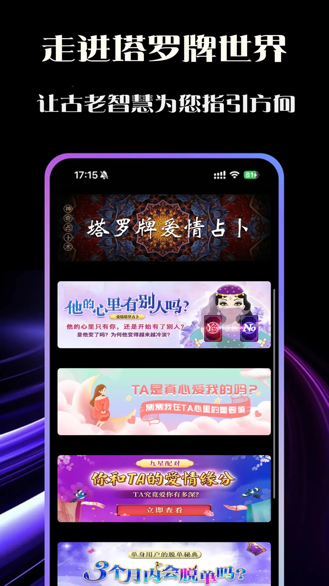 塔罗恋人