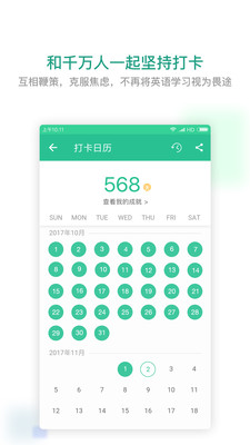 扇贝口语软件