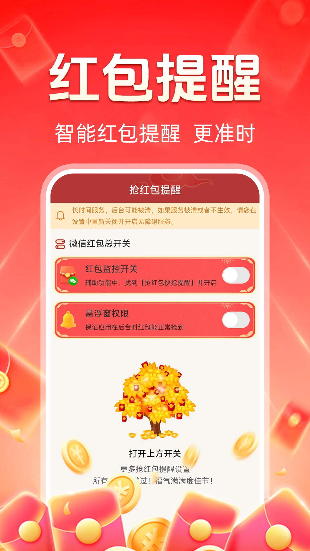 抢红包快抢