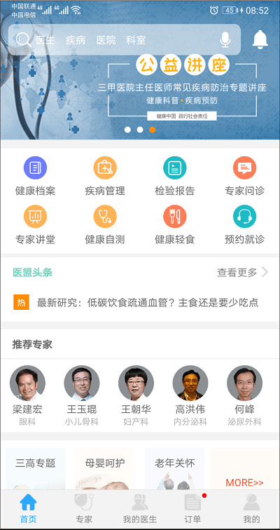 大医盟 大医盟