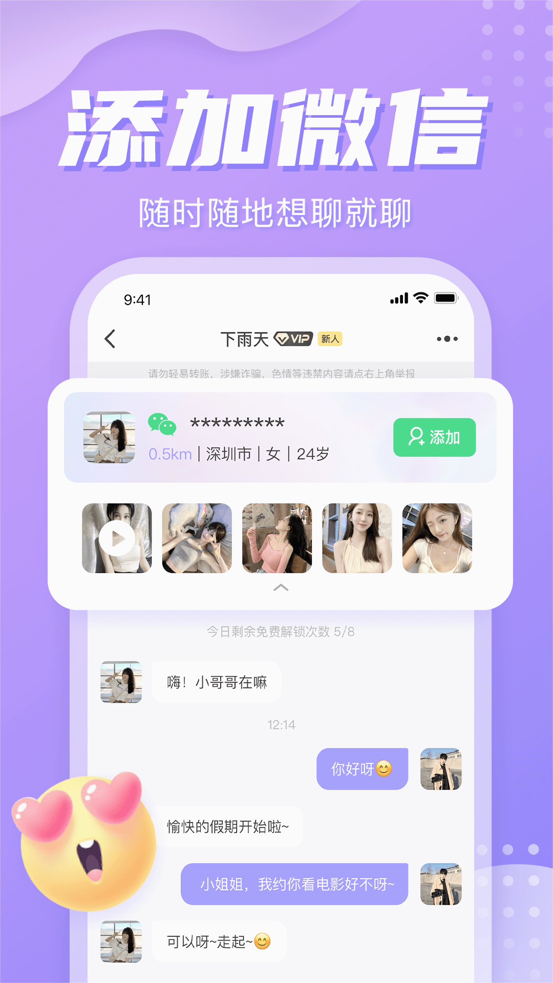 星期8