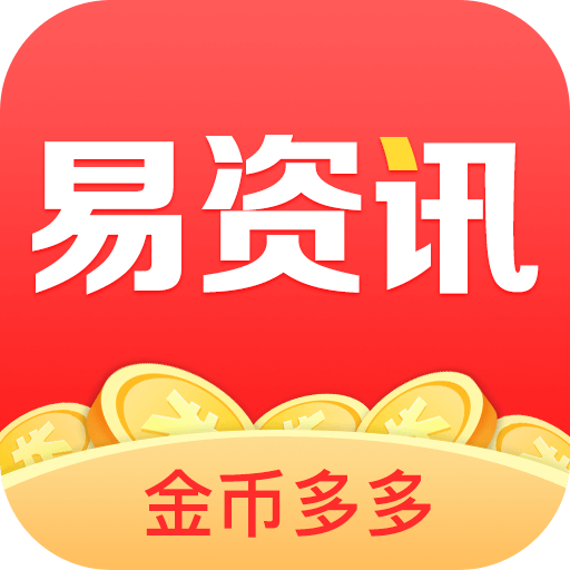 易资讯