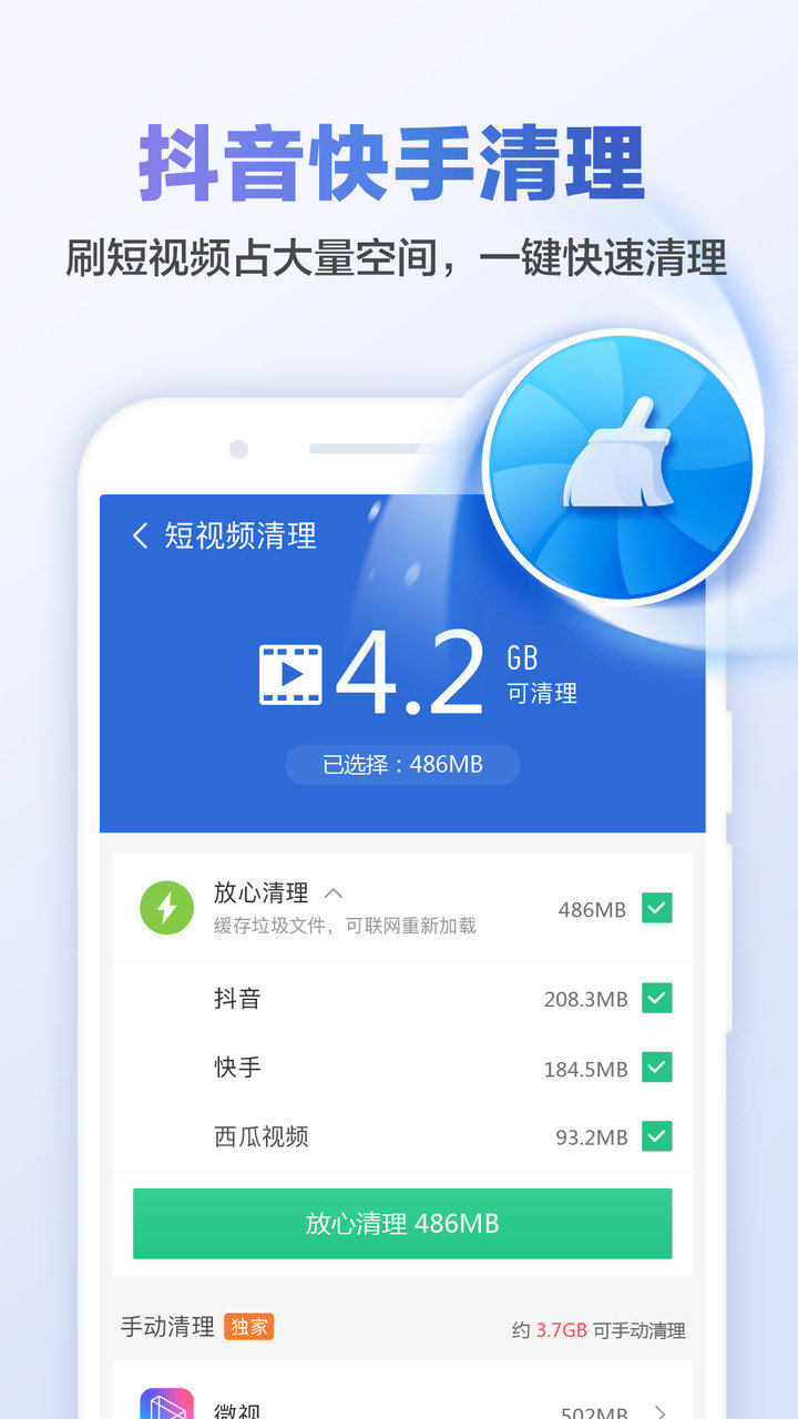  猎豹清理大师