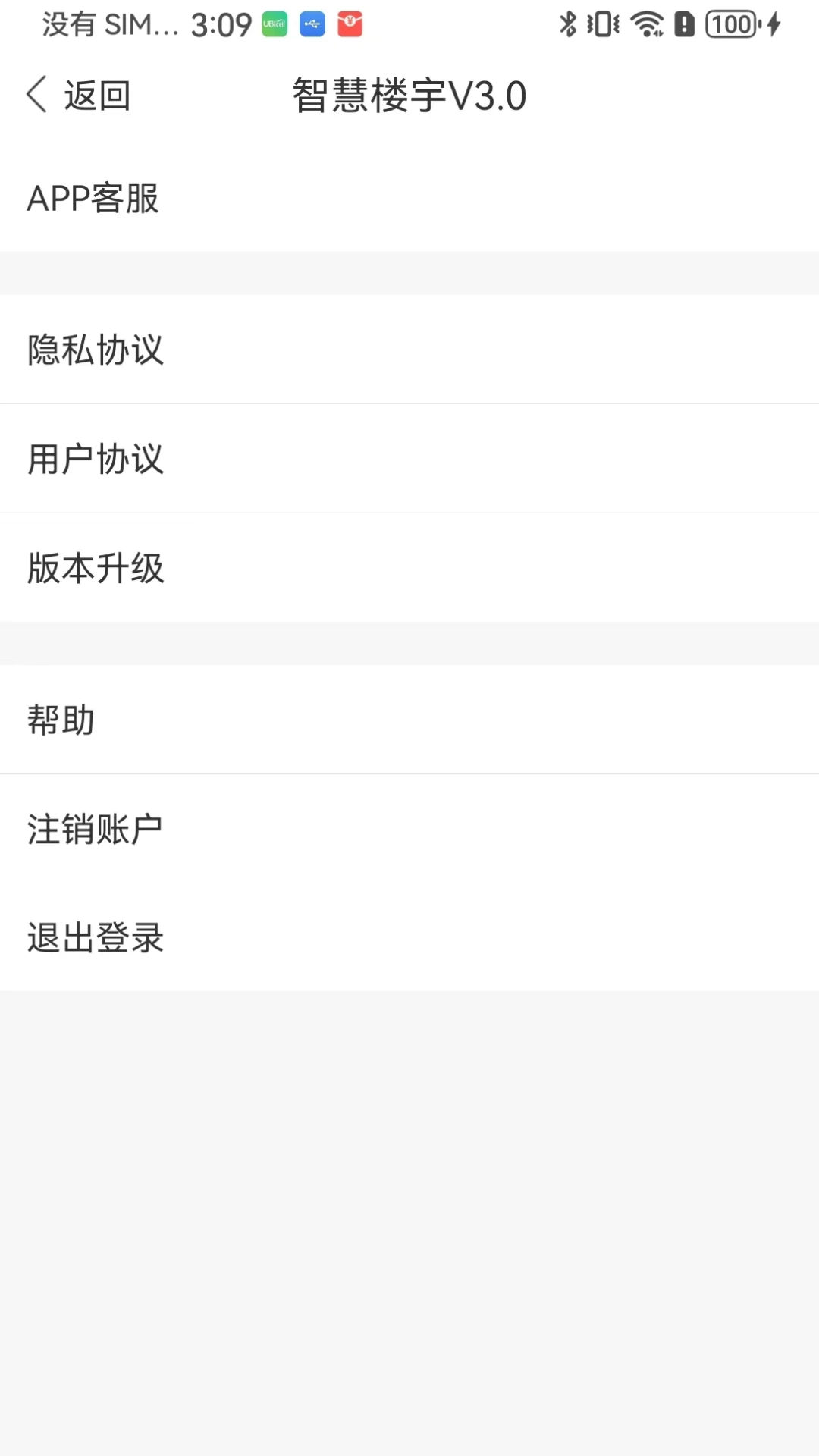 智慧楼宇V3.0